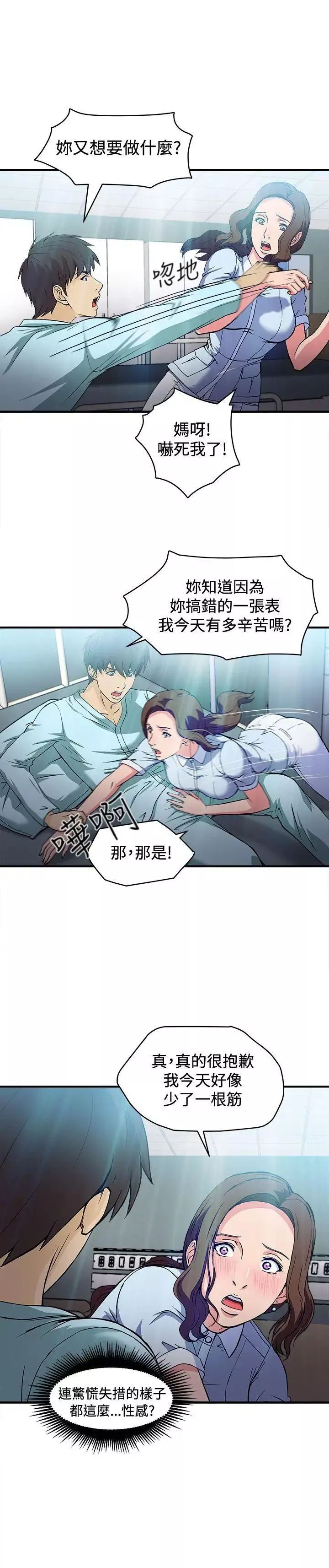 制服的誘惑護士篇(4)
