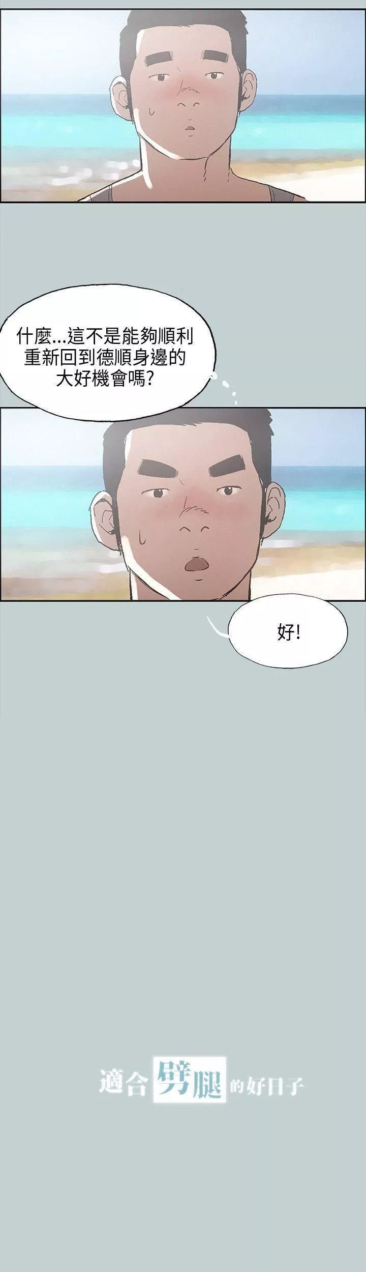 適合劈腿的好日子第25話-今天睡我家吧?