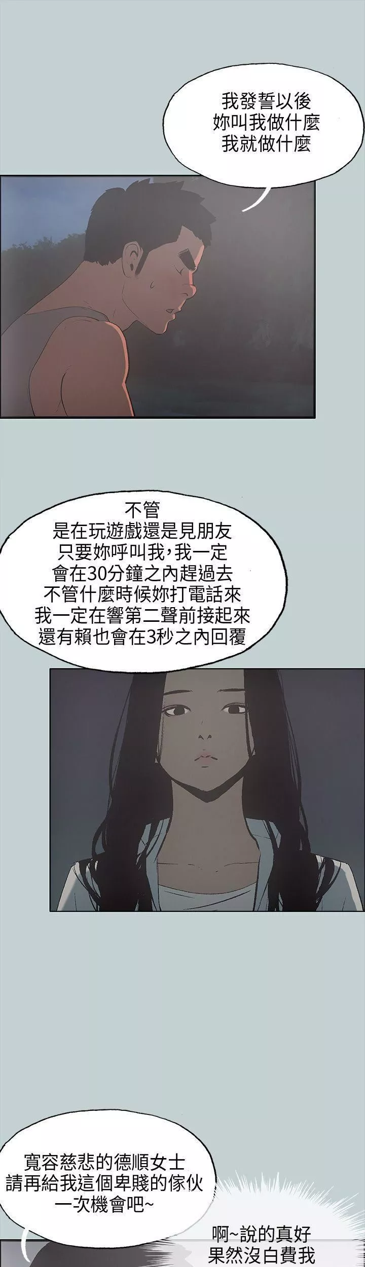 適合劈腿的好日子第25話-今天睡我家吧?