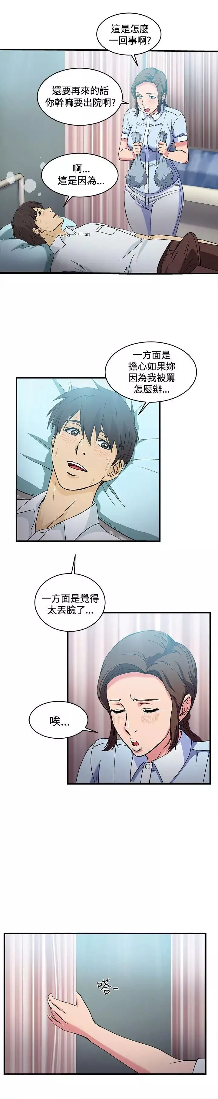 制服的誘惑護士篇(5)