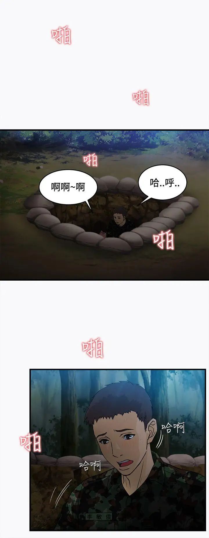 制服的诱惑军人篇(1)