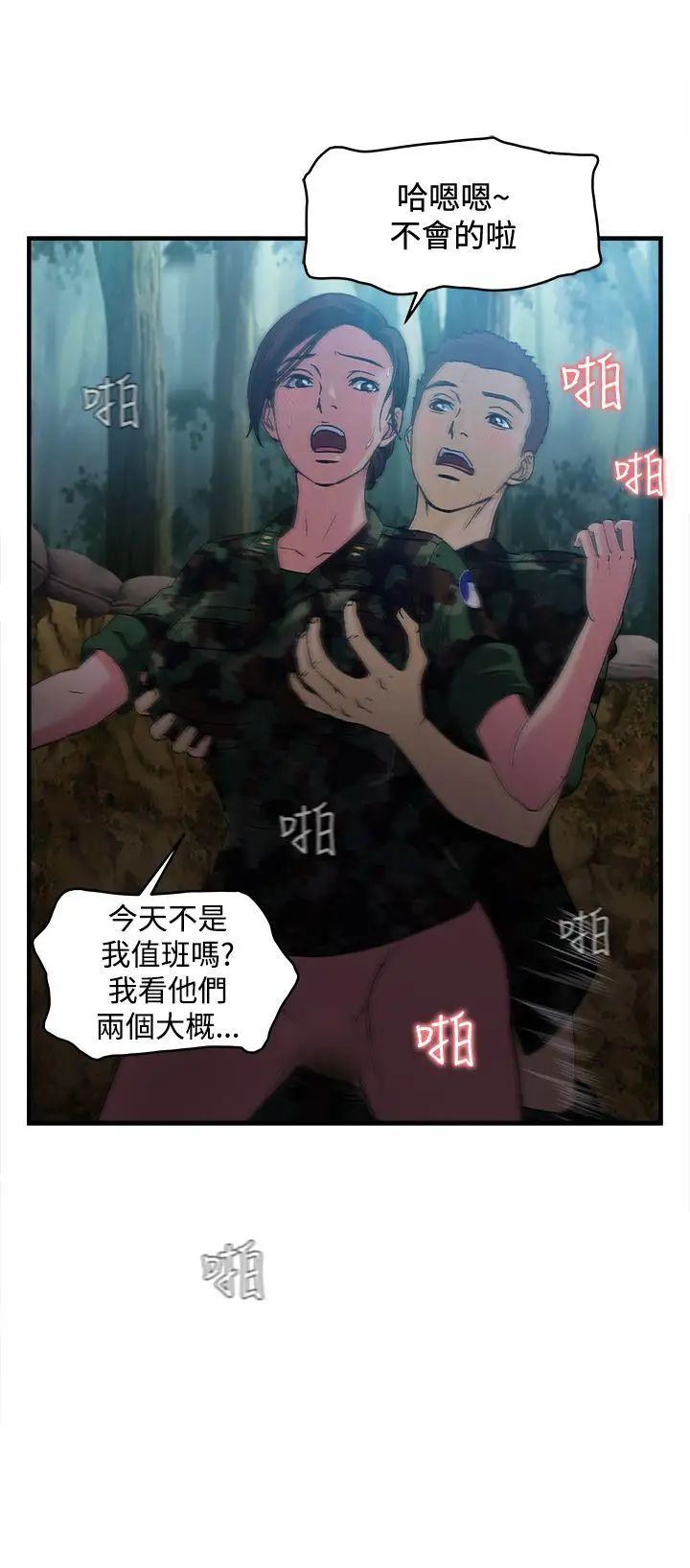 制服的誘惑軍人篇(1)