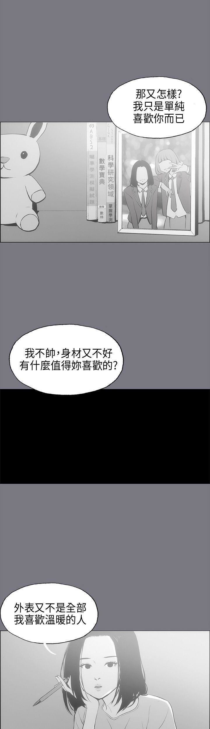 适合劈腿的好日子第26话-任你处置