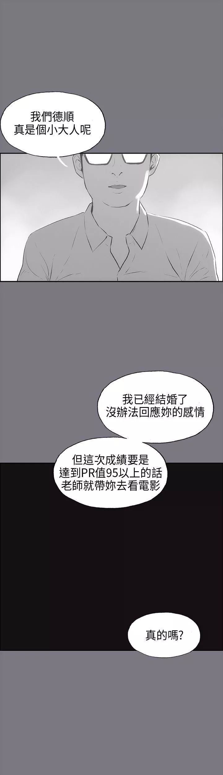 適合劈腿的好日子第26話-任你處置