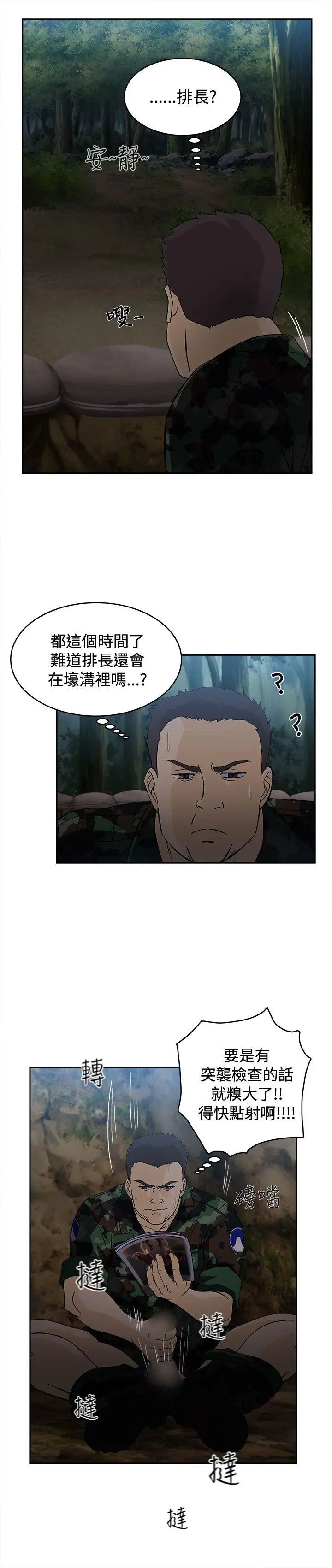 制服的诱惑军人篇(1)