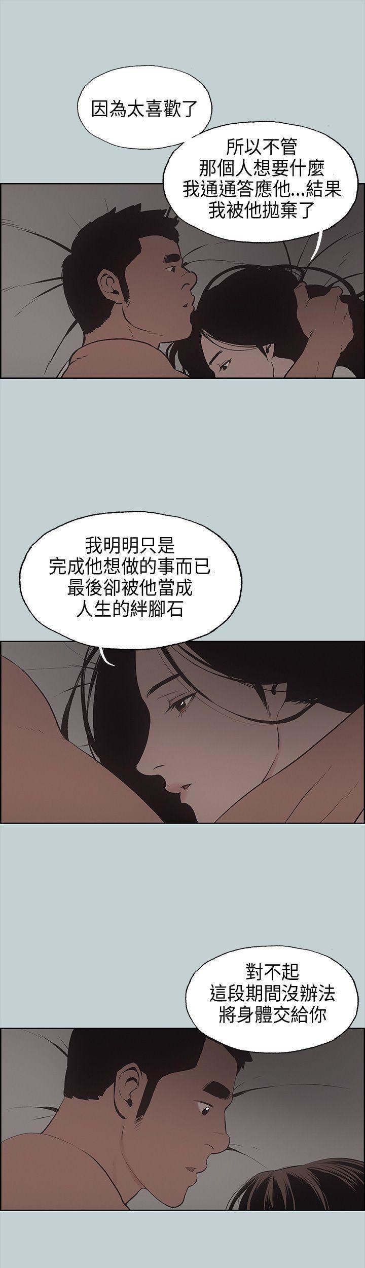 适合劈腿的好日子第26话-任你处置