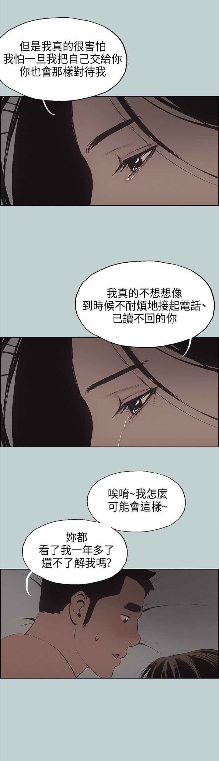 适合劈腿的好日子第26话-任你处置