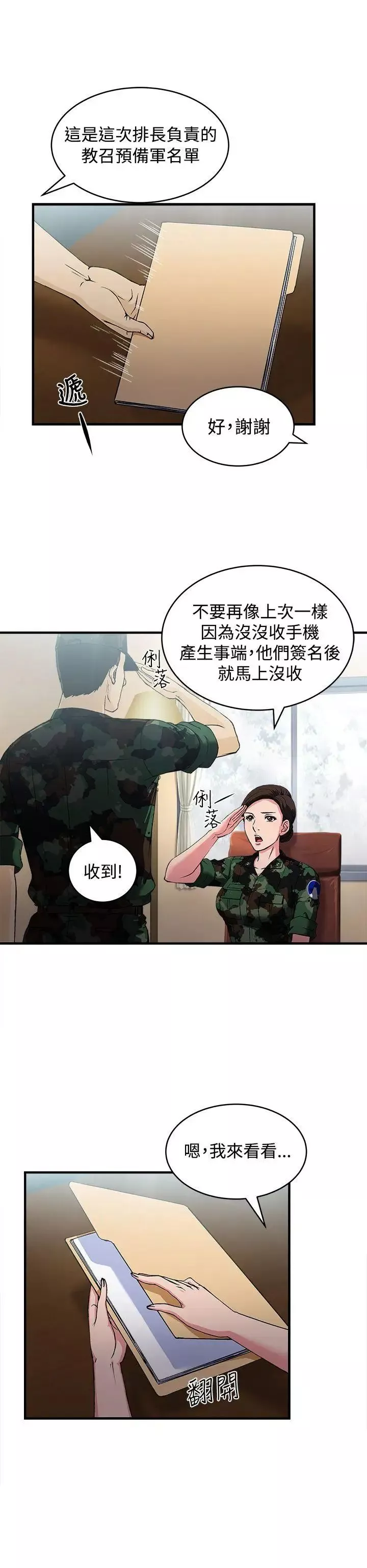 制服的誘惑軍人篇(1)