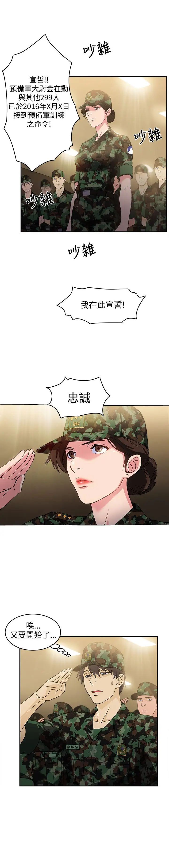 制服的诱惑军人篇(2)