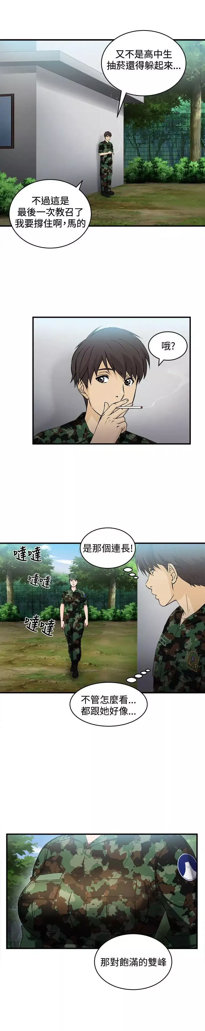制服的誘惑軍人篇(2)