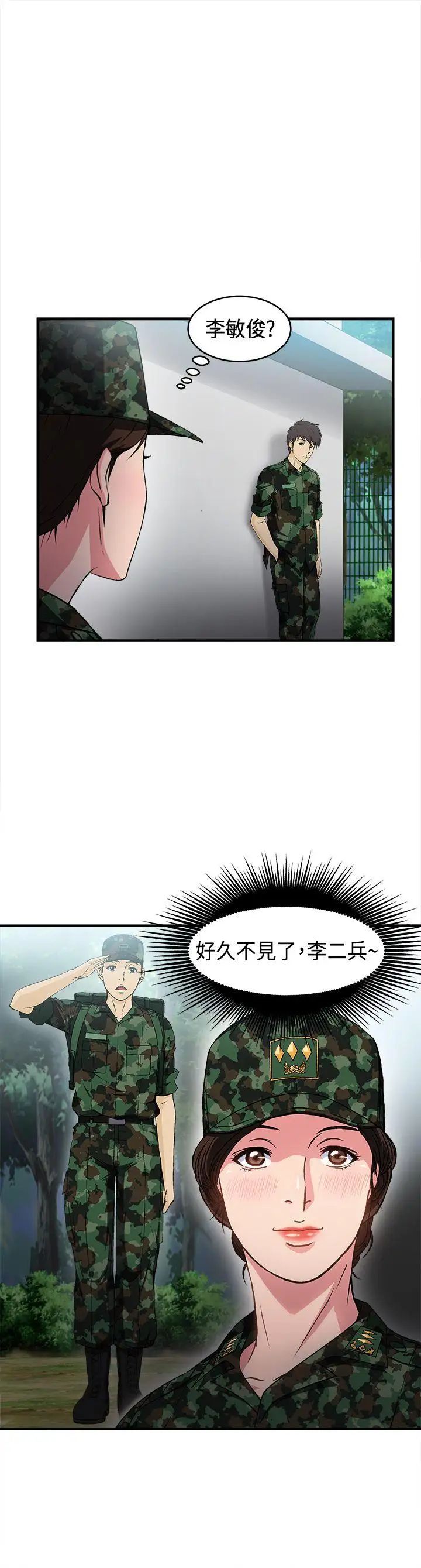 制服的诱惑军人篇(2)