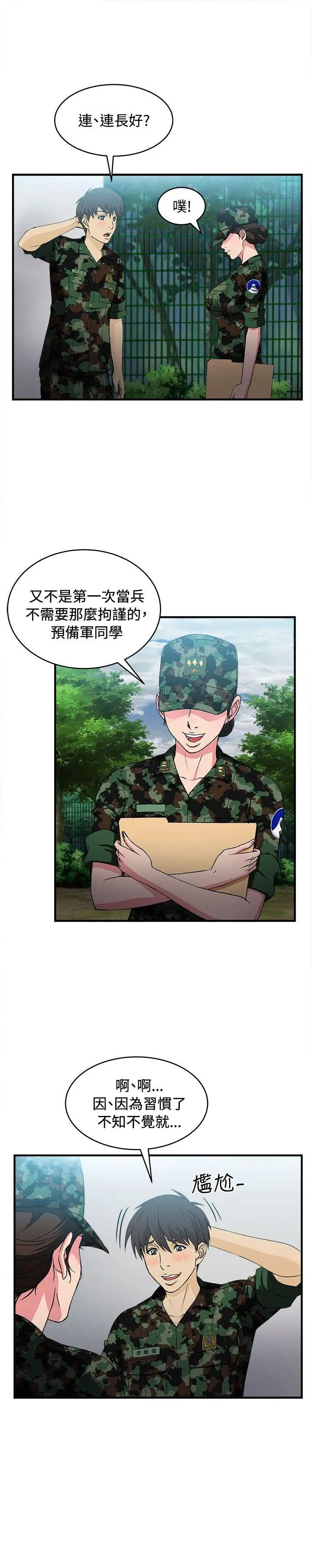 制服的诱惑军人篇(3)