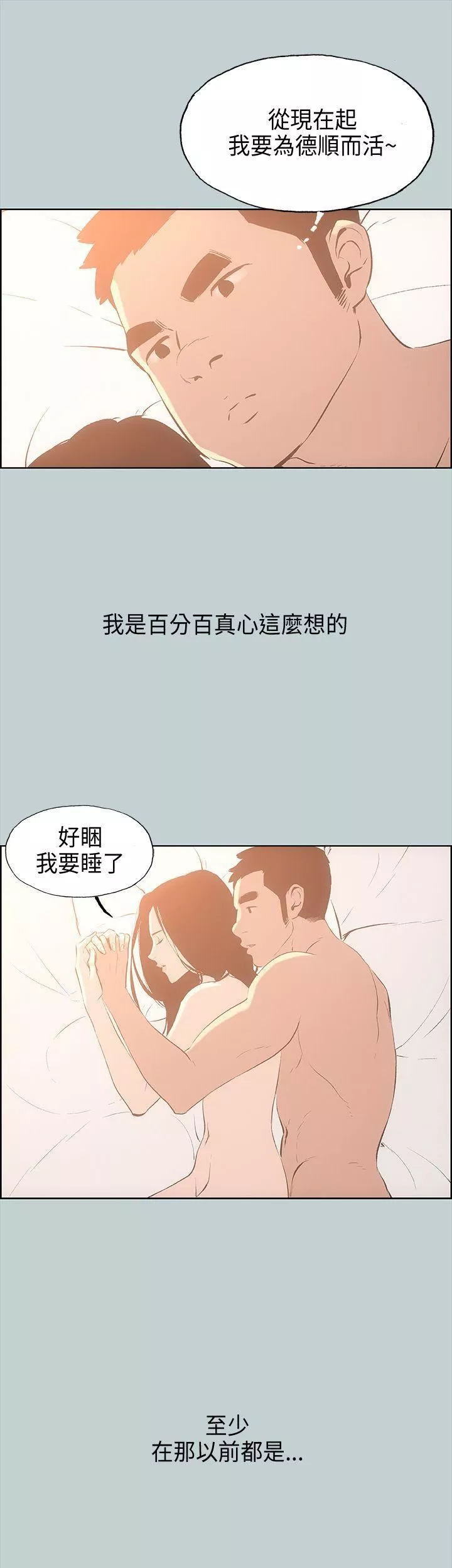 適合劈腿的好日子第27話-徹夜打炮