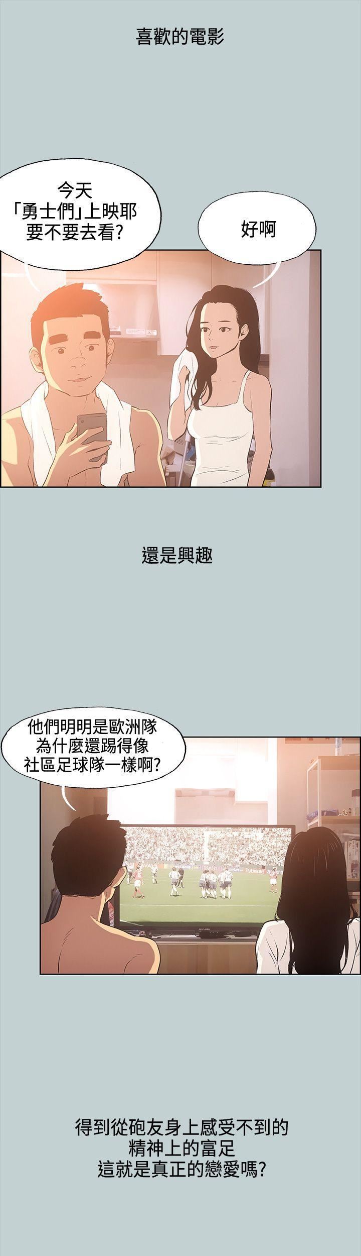 适合劈腿的好日子第28话-心境上的变化