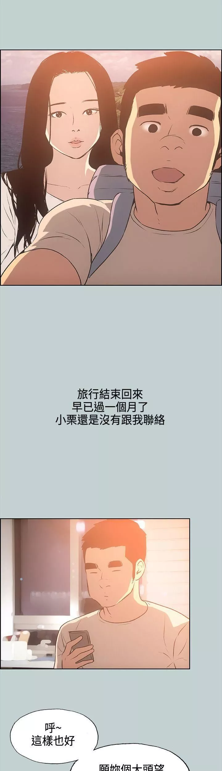 適合劈腿的好日子第28話-心境上的變化