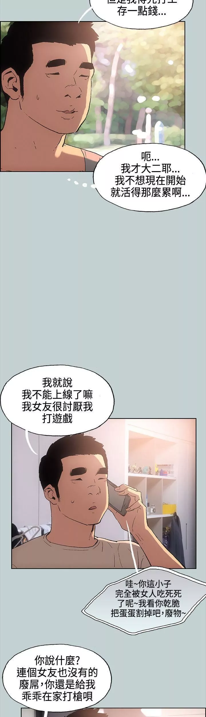 適合劈腿的好日子第28話-心境上的變化