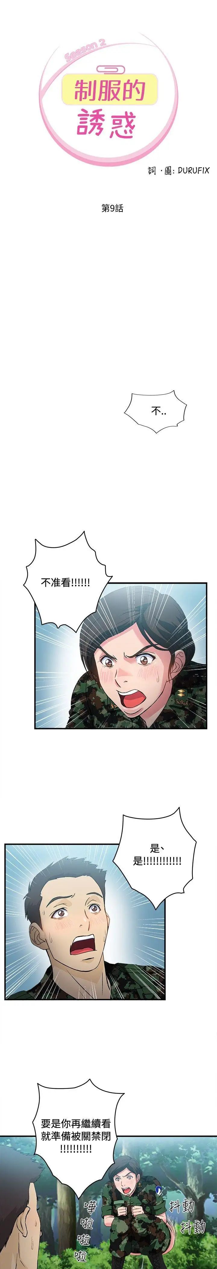 制服的诱惑军人篇(4)