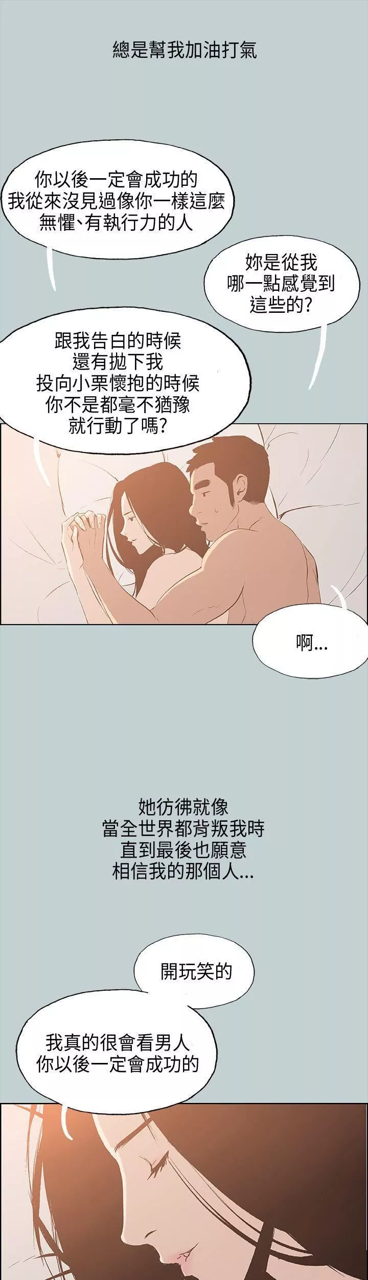適合劈腿的好日子第29話-用摸的就好