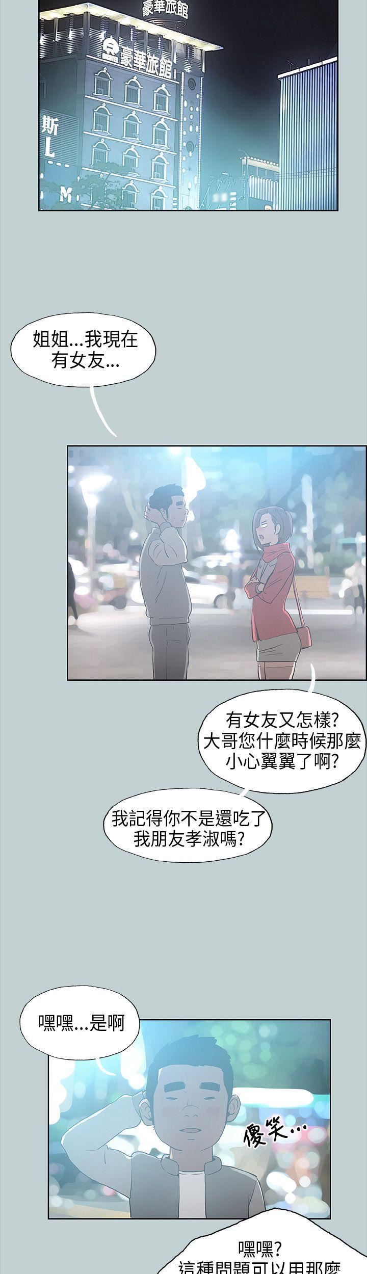 适合劈腿的好日子第29话-用摸的就好
