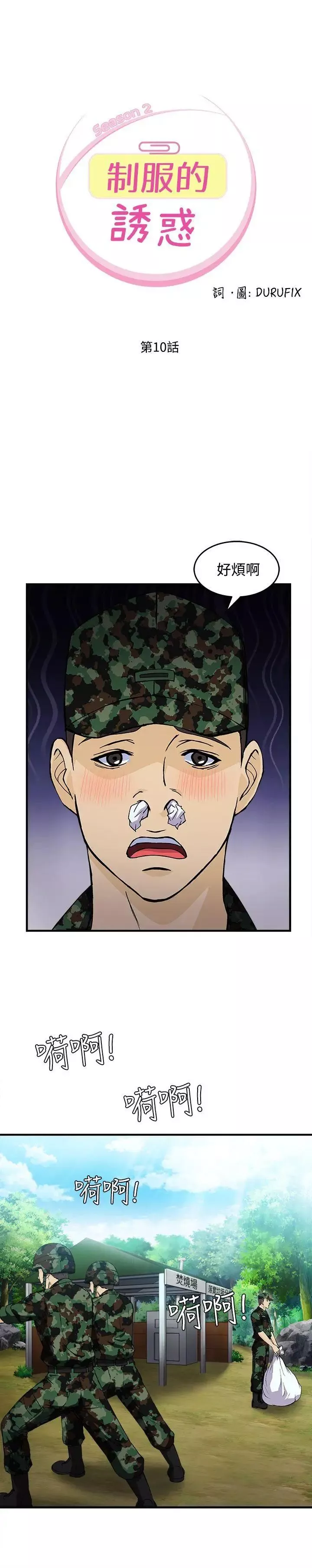 制服的誘惑軍人篇(5)