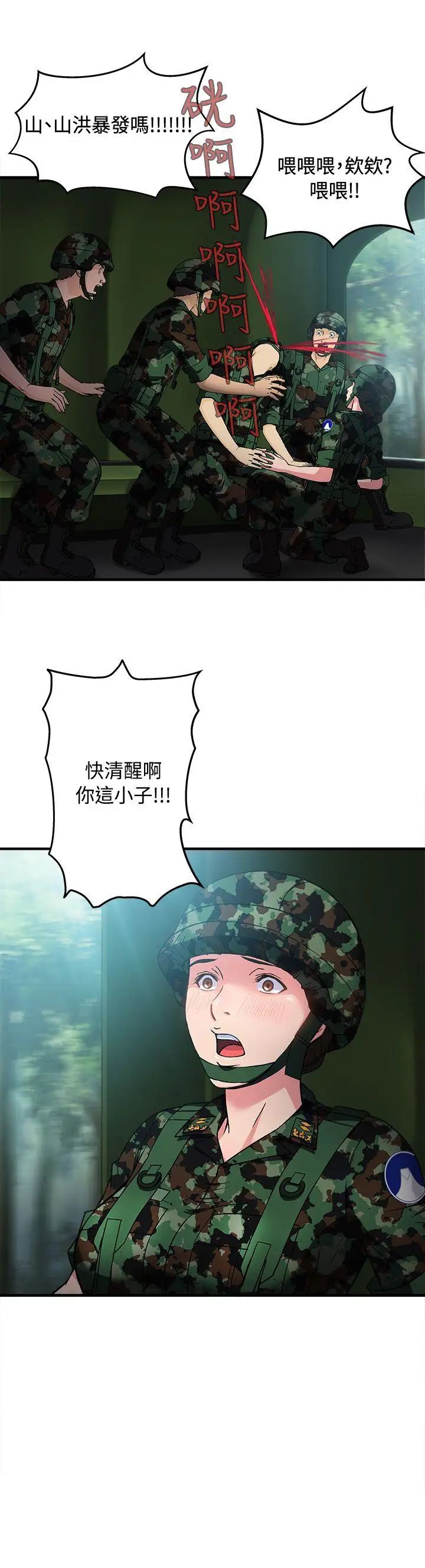 制服的诱惑军人篇(5)
