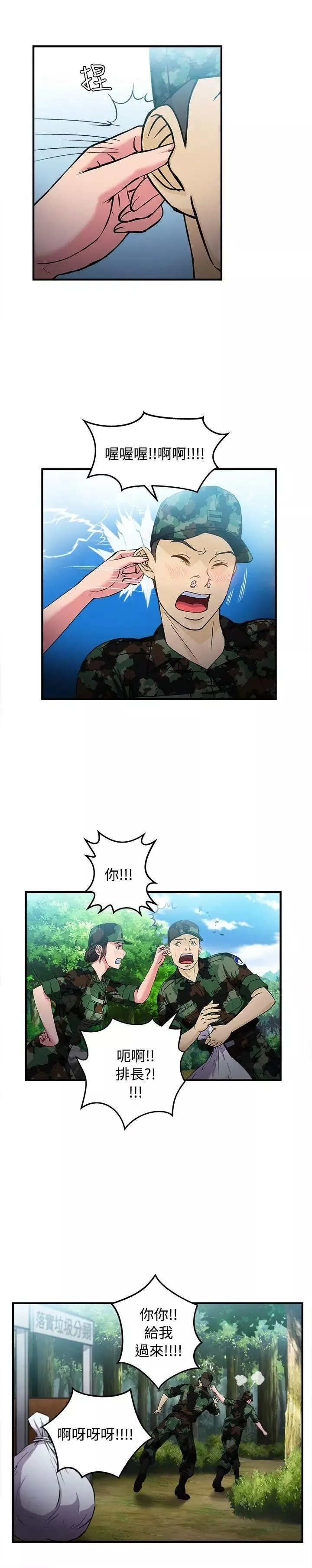 制服的誘惑軍人篇(5)