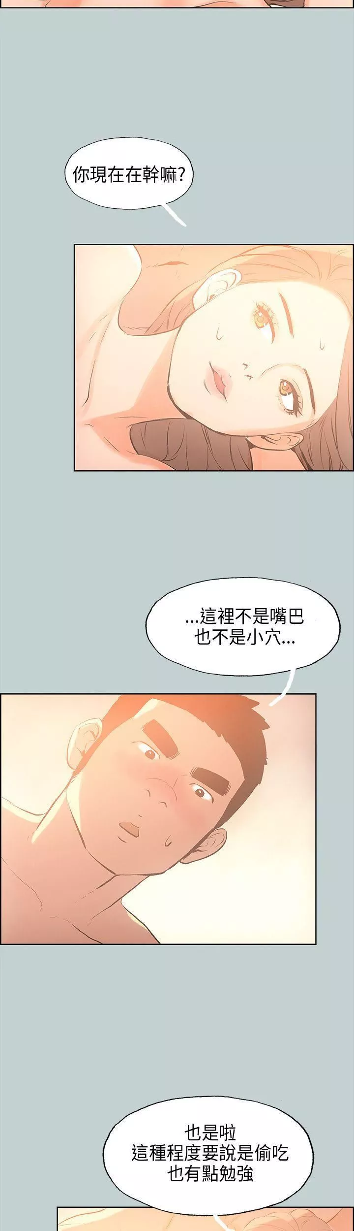 適合劈腿的好日子第30話-該不該上?