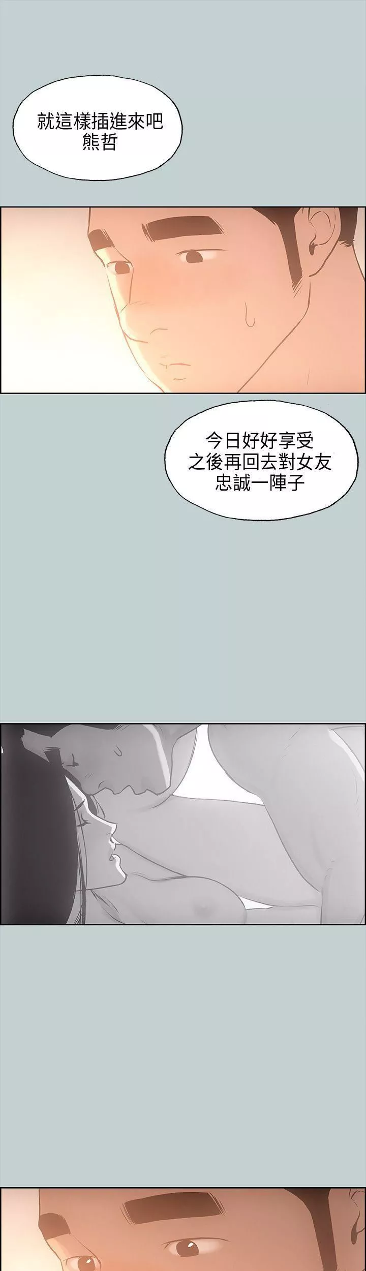 適合劈腿的好日子第30話-該不該上?