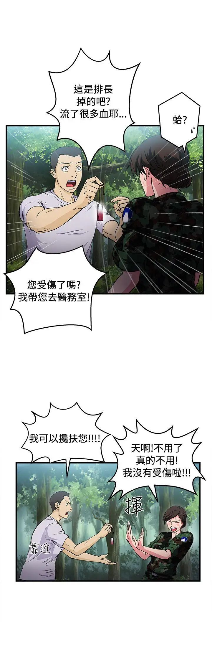 制服的诱惑军人篇(6)