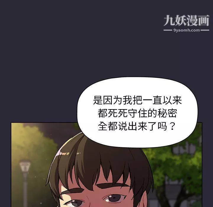 分組換換愛第8話