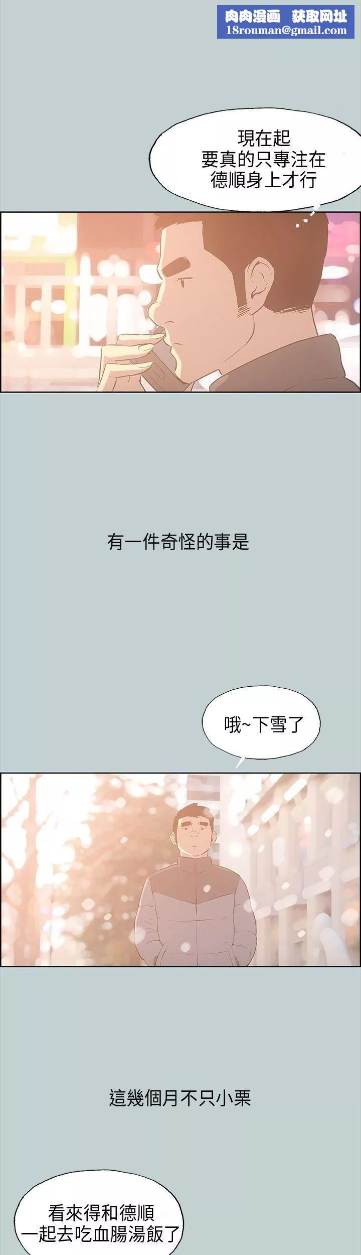 適合劈腿的好日子第32話-漢率的邀約