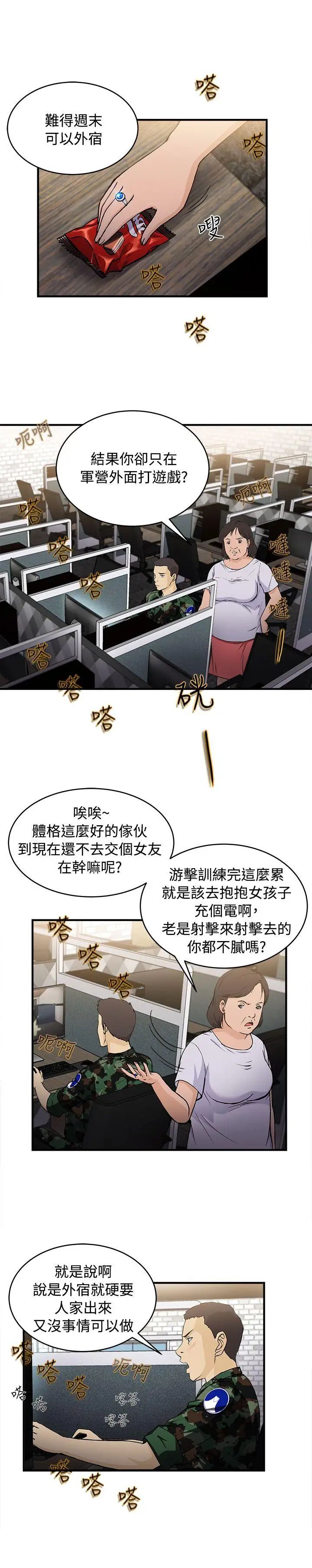 制服的诱惑军人篇(7)