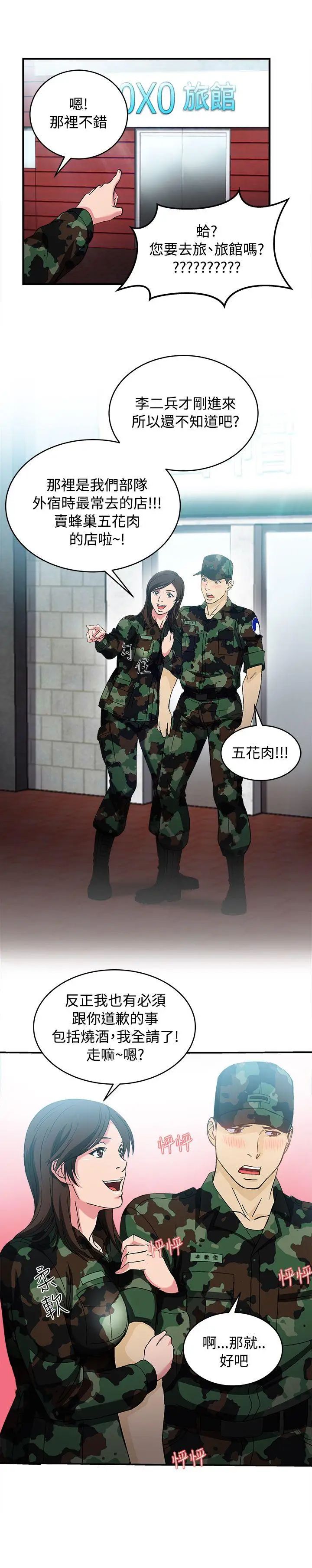 制服的诱惑军人篇(7)