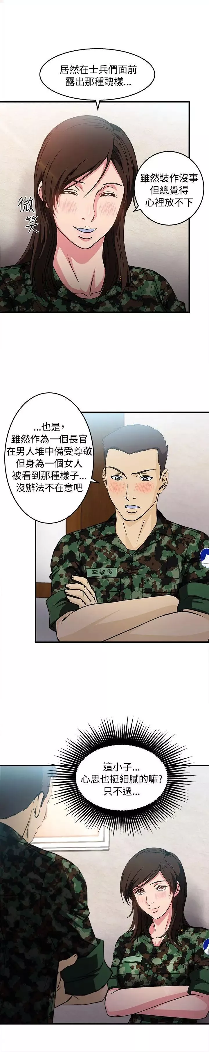 制服的誘惑軍人篇(7)