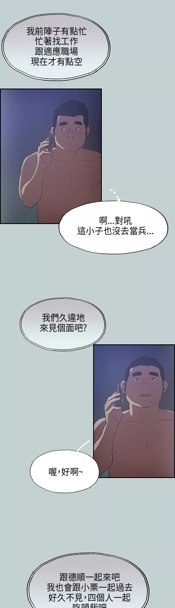 適合劈腿的好日子第32話-漢率的邀約