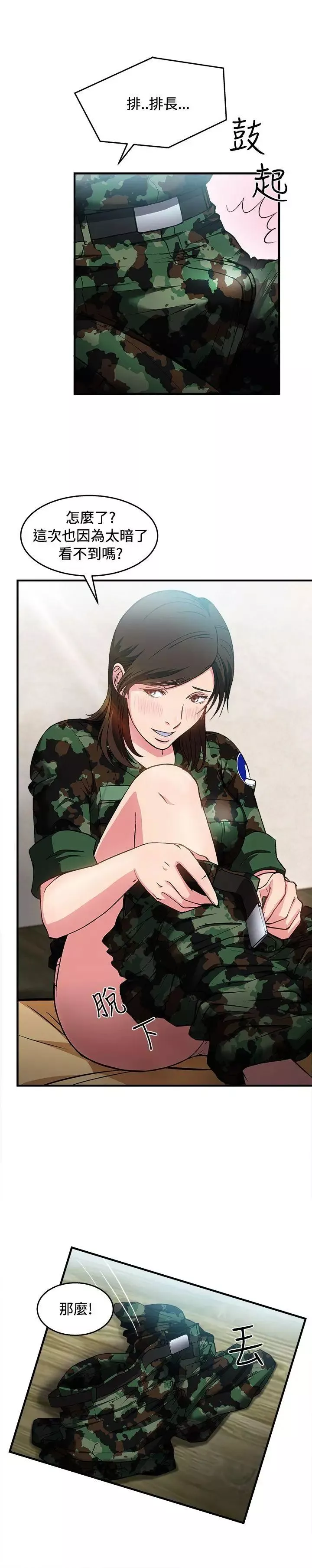 制服的誘惑軍人篇(7)
