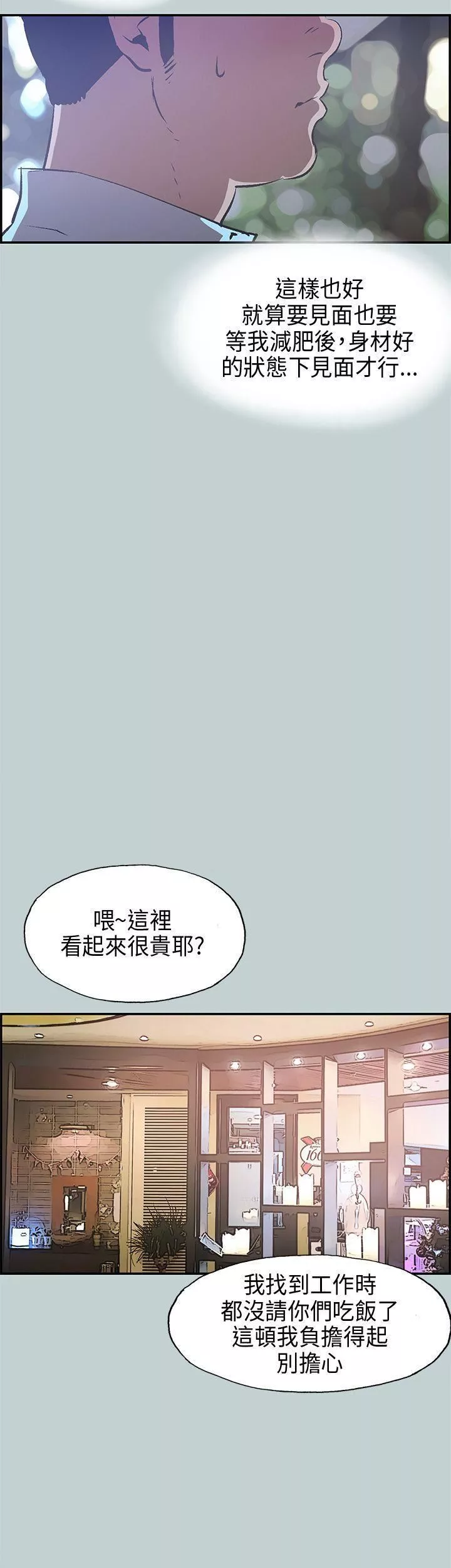 適合劈腿的好日子第33話-秘密簡訊