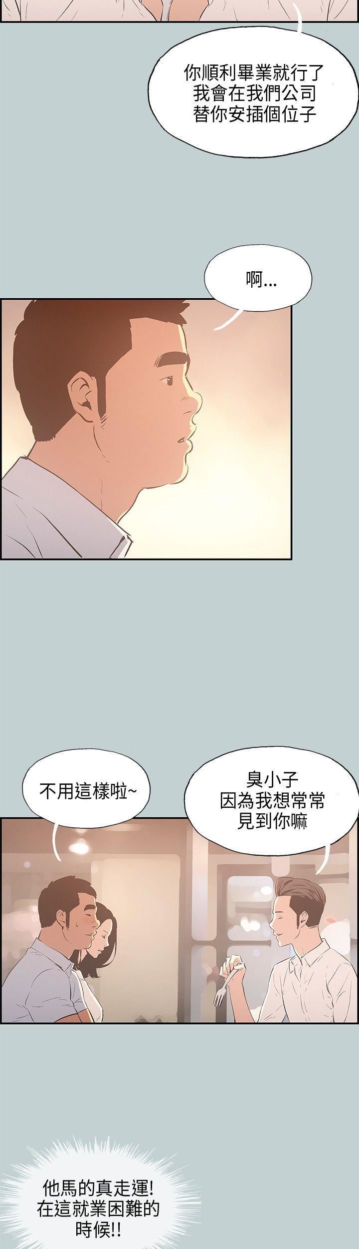 适合劈腿的好日子第33话-秘密简讯