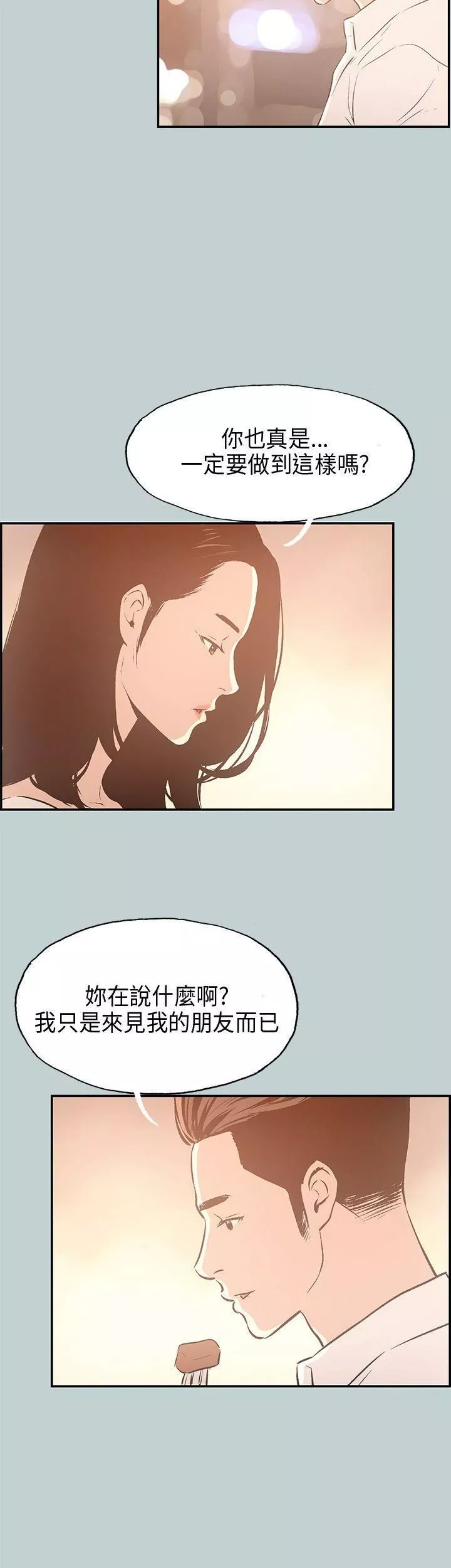 適合劈腿的好日子第33話-秘密簡訊