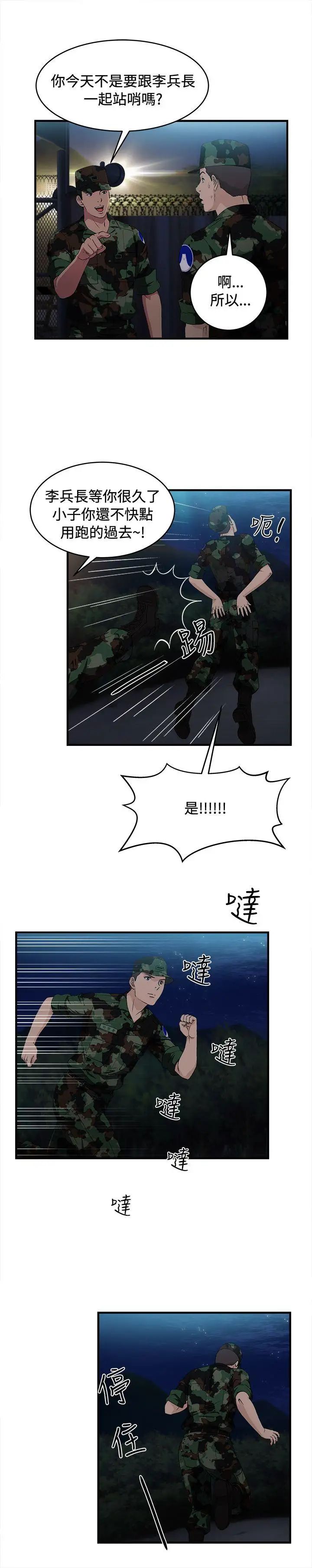 制服的诱惑军人篇(8)