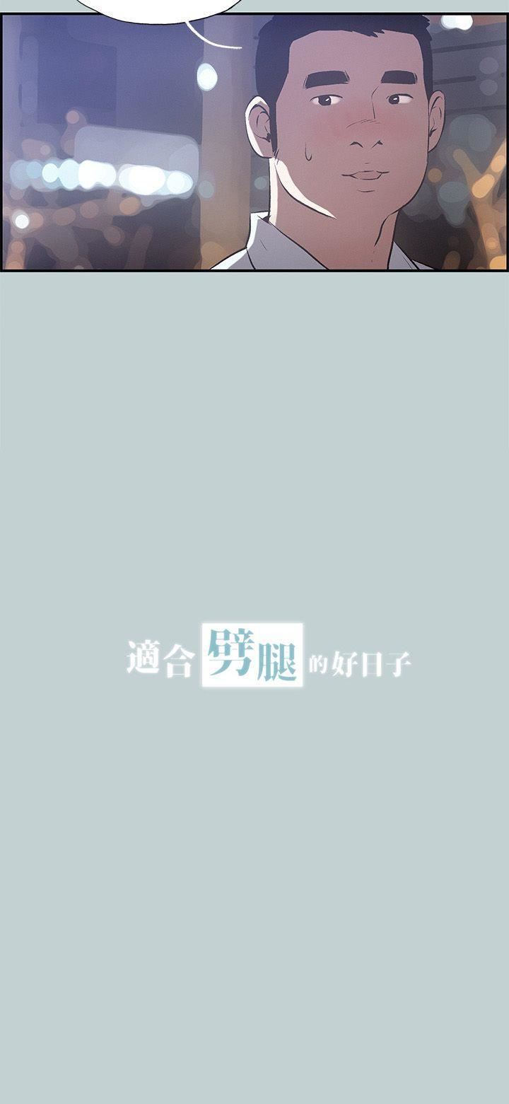 适合劈腿的好日子第34话-德顺的外遇