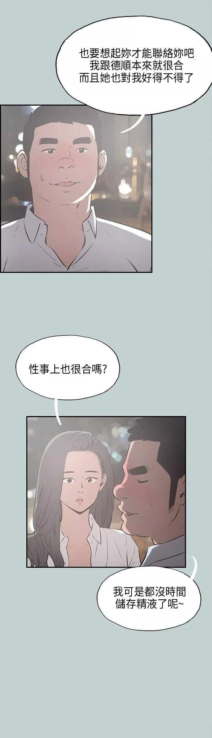 適合劈腿的好日子第34話-德順的外遇