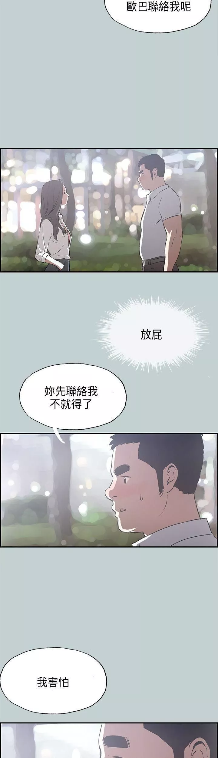適合劈腿的好日子第34話-德順的外遇