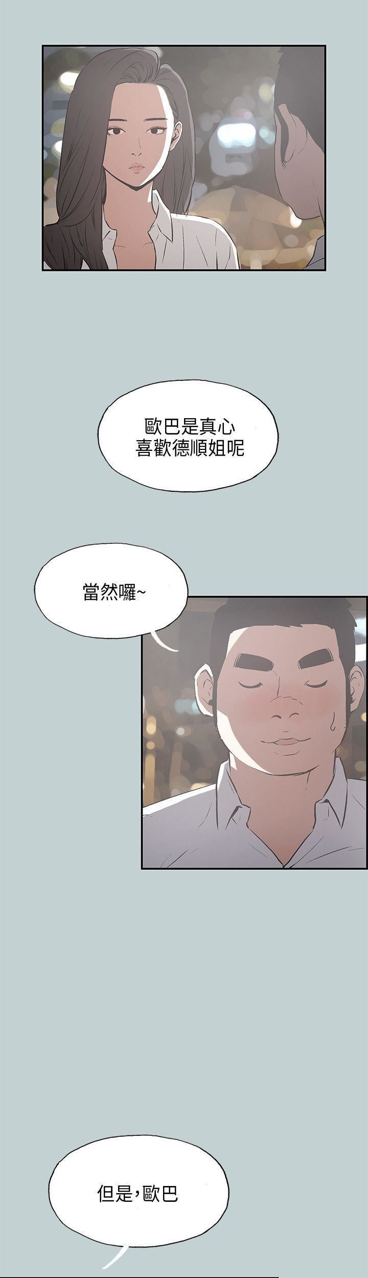 适合劈腿的好日子第34话-德顺的外遇