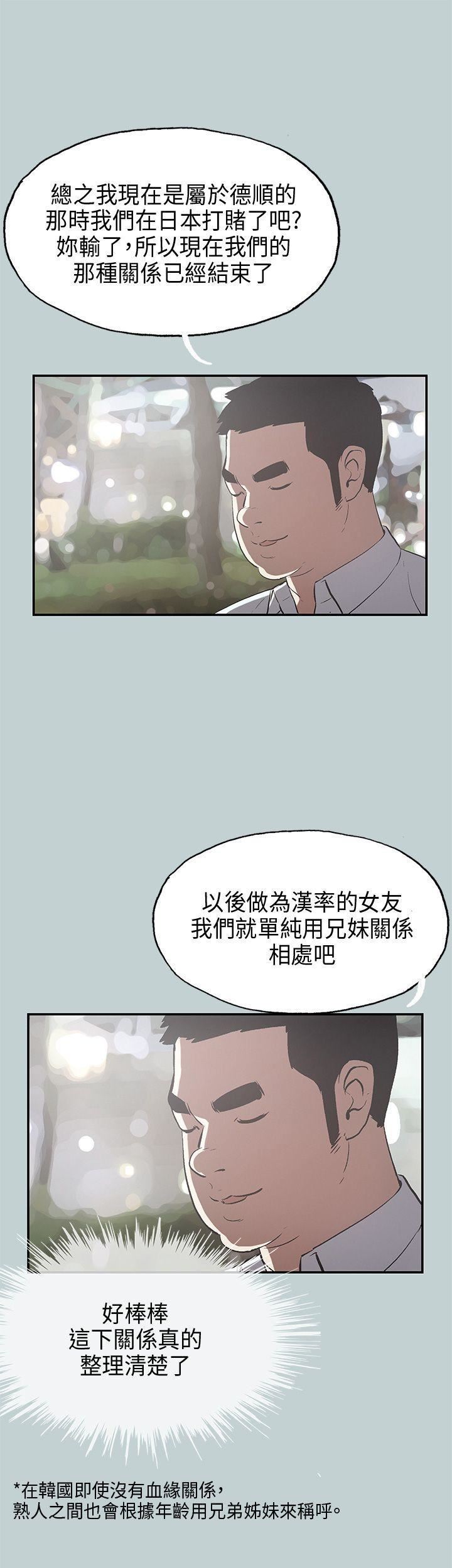 适合劈腿的好日子第34话-德顺的外遇