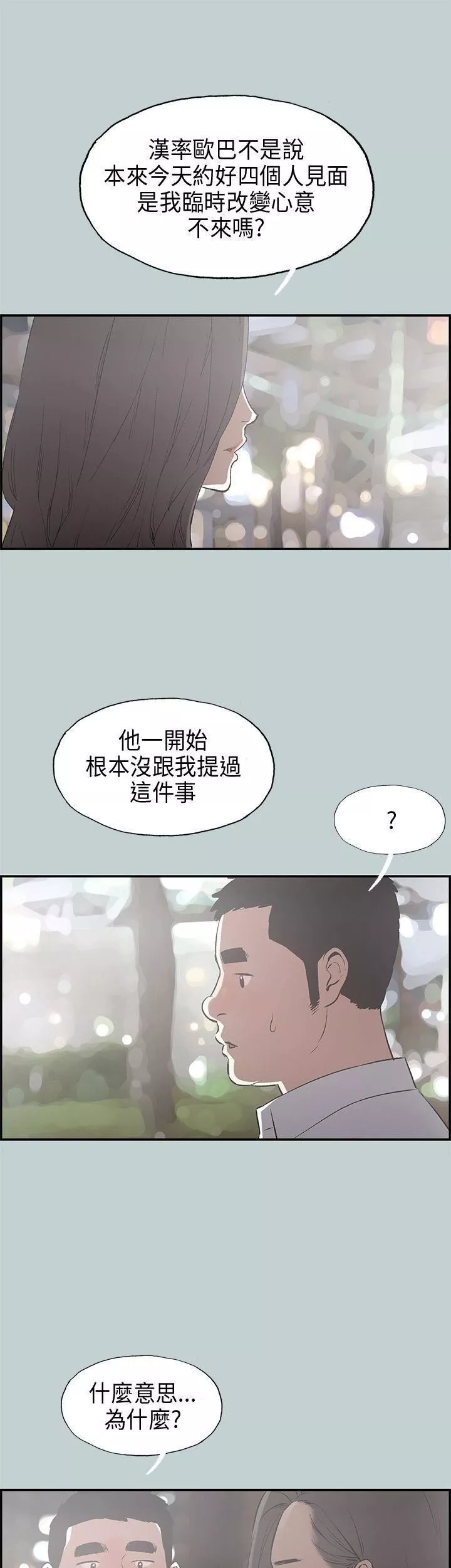 適合劈腿的好日子第34話-德順的外遇