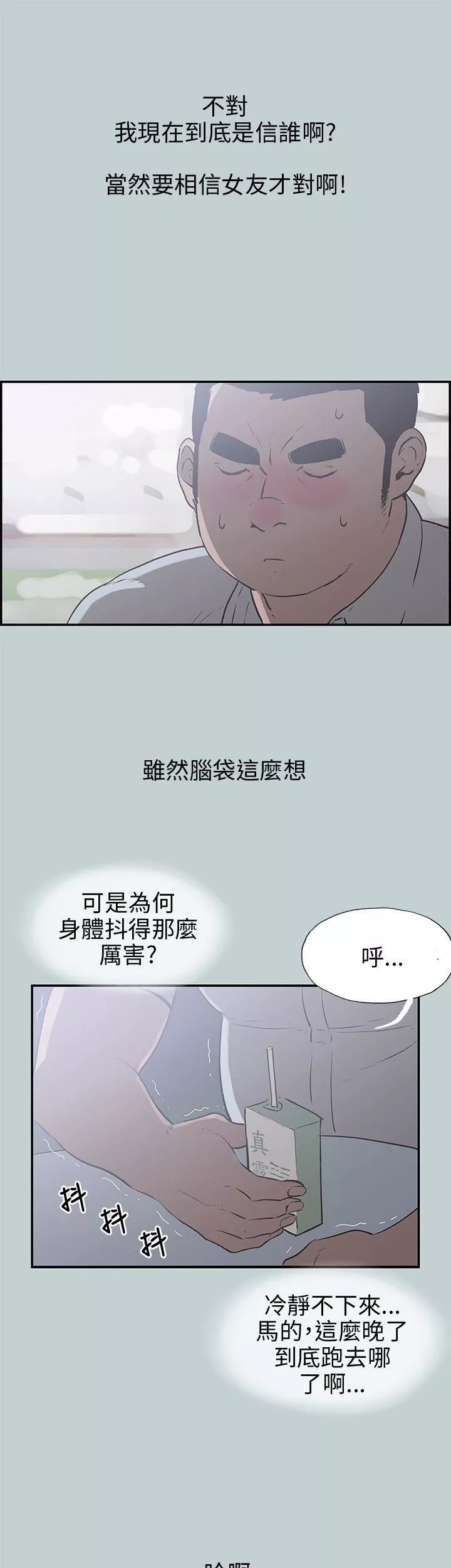 適合劈腿的好日子第35話-酒後亂性