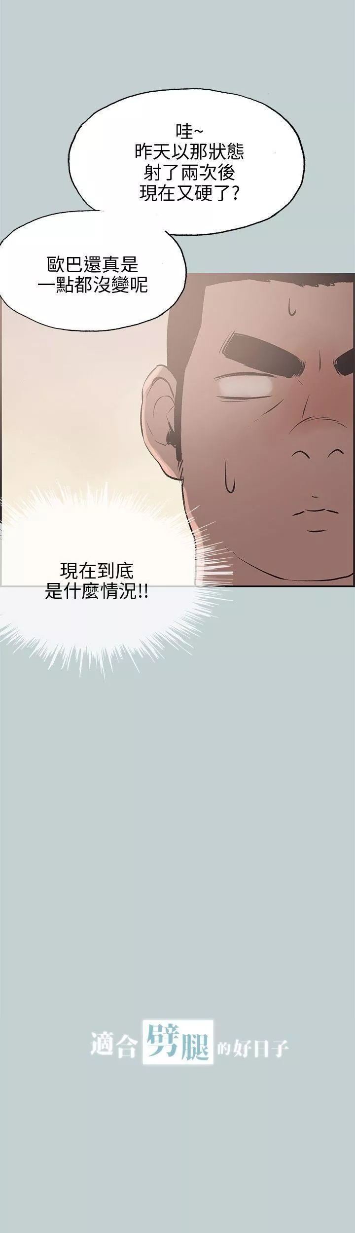 適合劈腿的好日子第36話-淫蕩的小栗