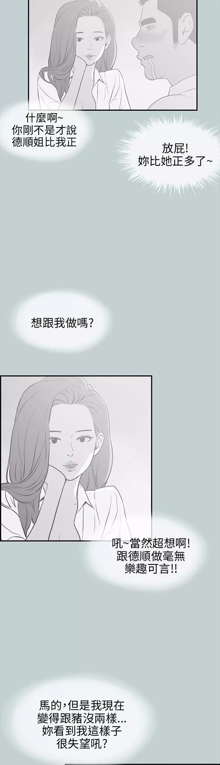 適合劈腿的好日子第36話-淫蕩的小栗