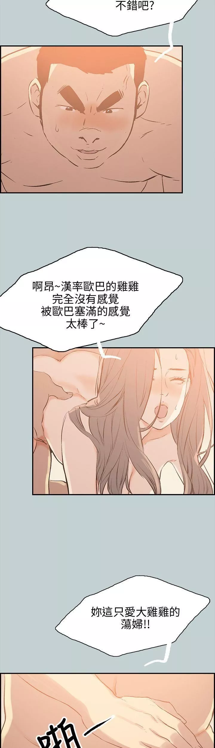 適合劈腿的好日子第36話-淫蕩的小栗